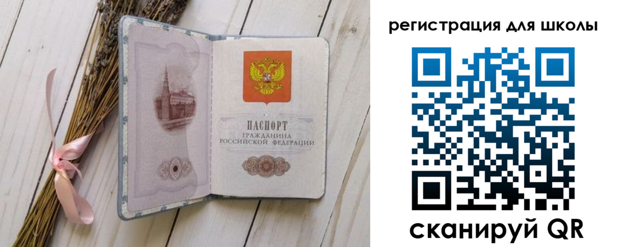 временная регистрация для школы в Кинеле